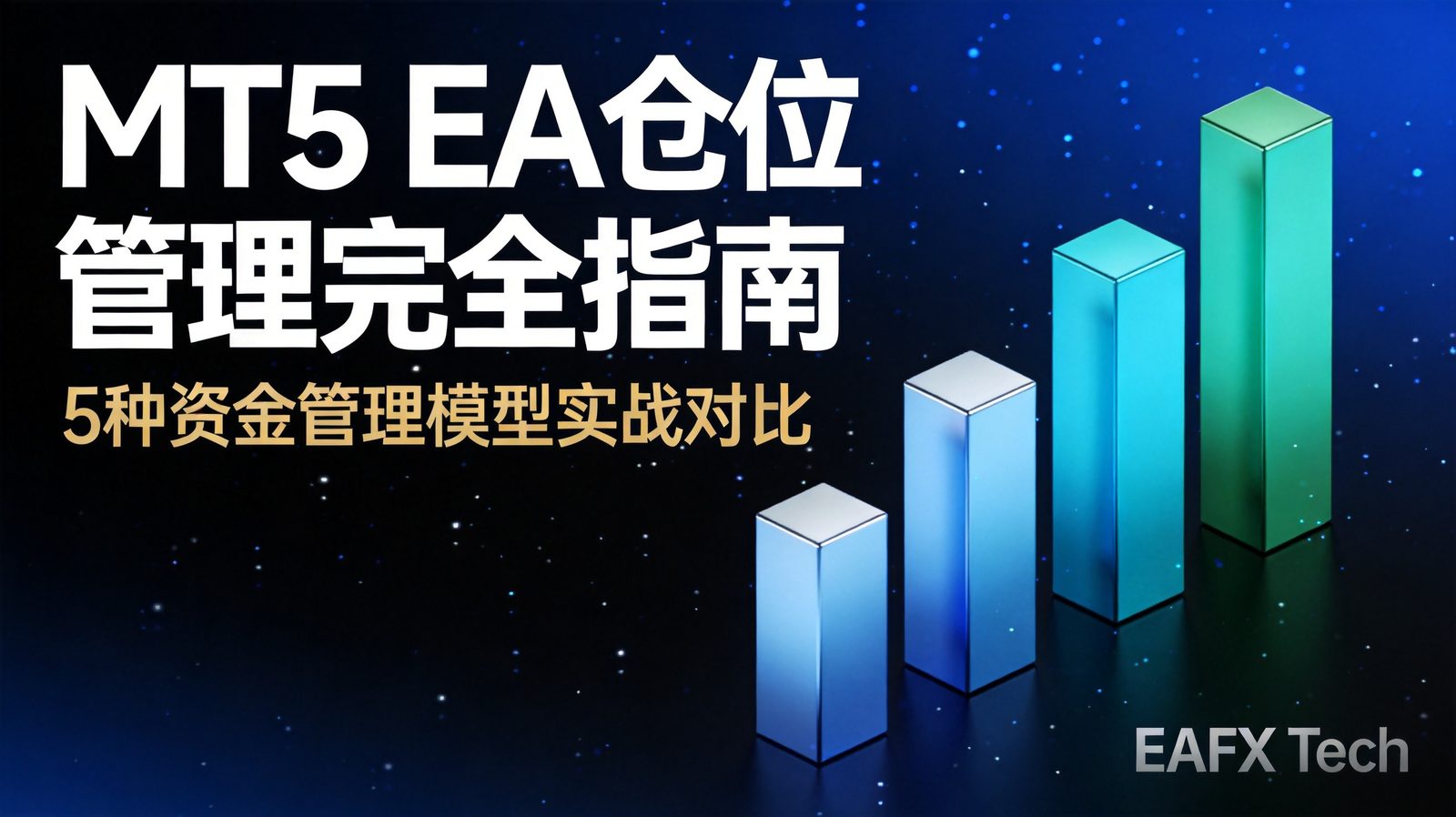 MT5 EA仓位管理实战指南:5种资金管理模型实战对比 - 第1张 - 晓辉编程 MT5 EA仓位管理实战指南:5种资金管理模型实战对比 - 第1张