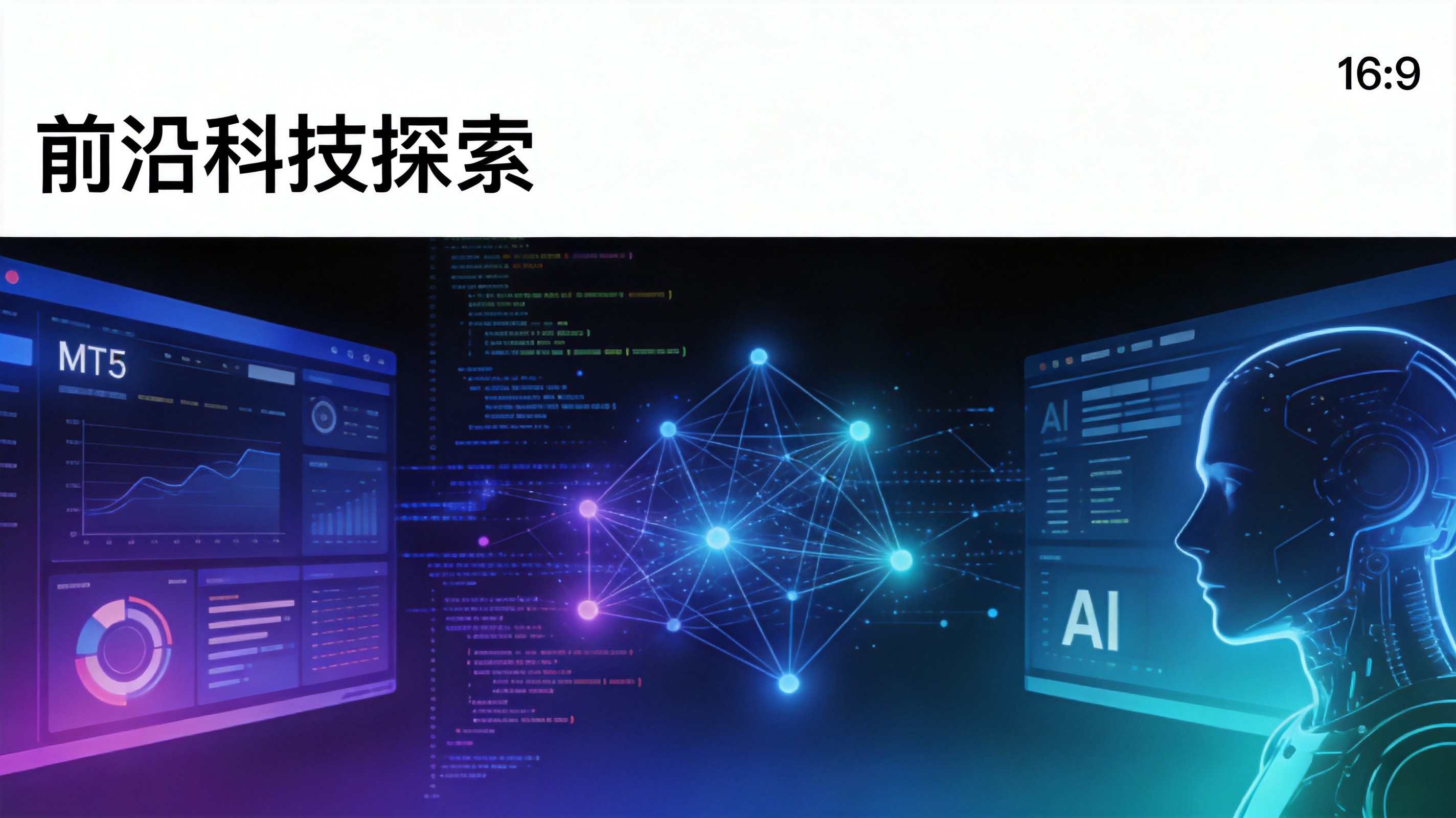 2026 MT5开发效率革命：构建AI驱动的MQL5全链路自动化工作流 - 第1张